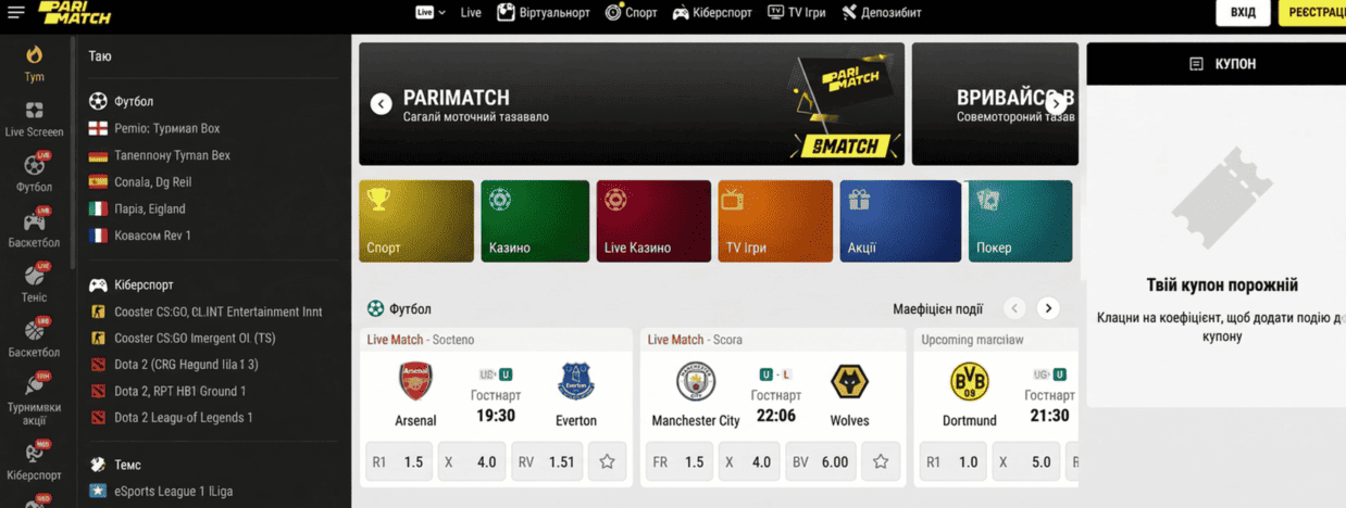 Спортивний інтерфейс Parimatch